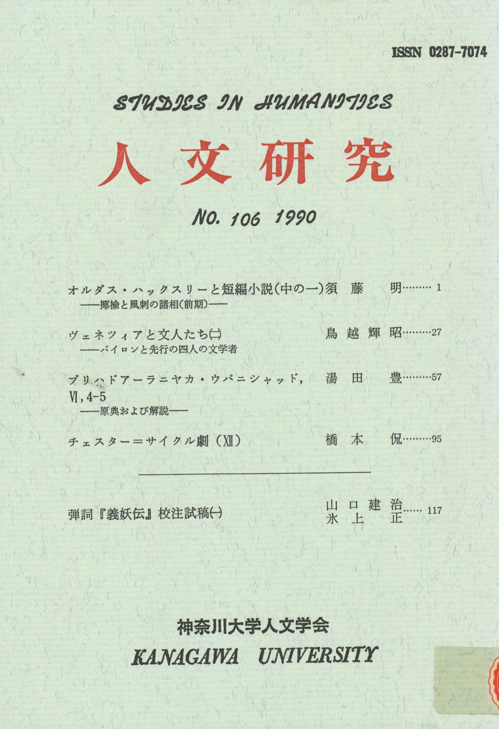 人文研究No.106 表紙