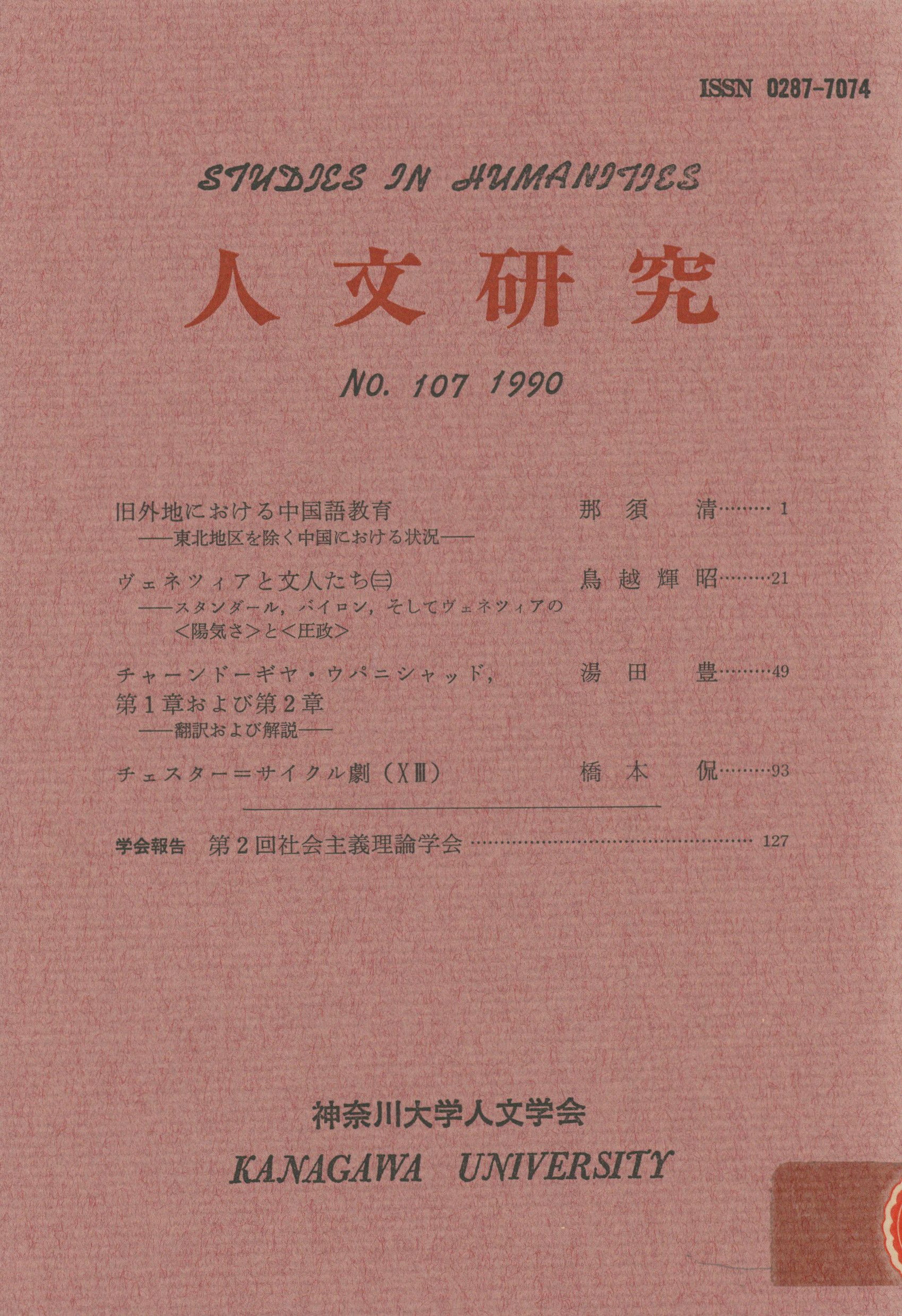 人文研究No.107 表紙