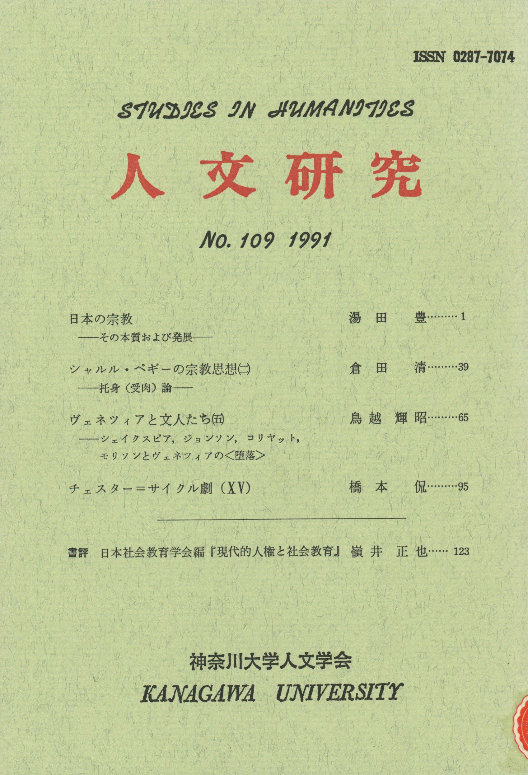 人文研究No.109 表紙