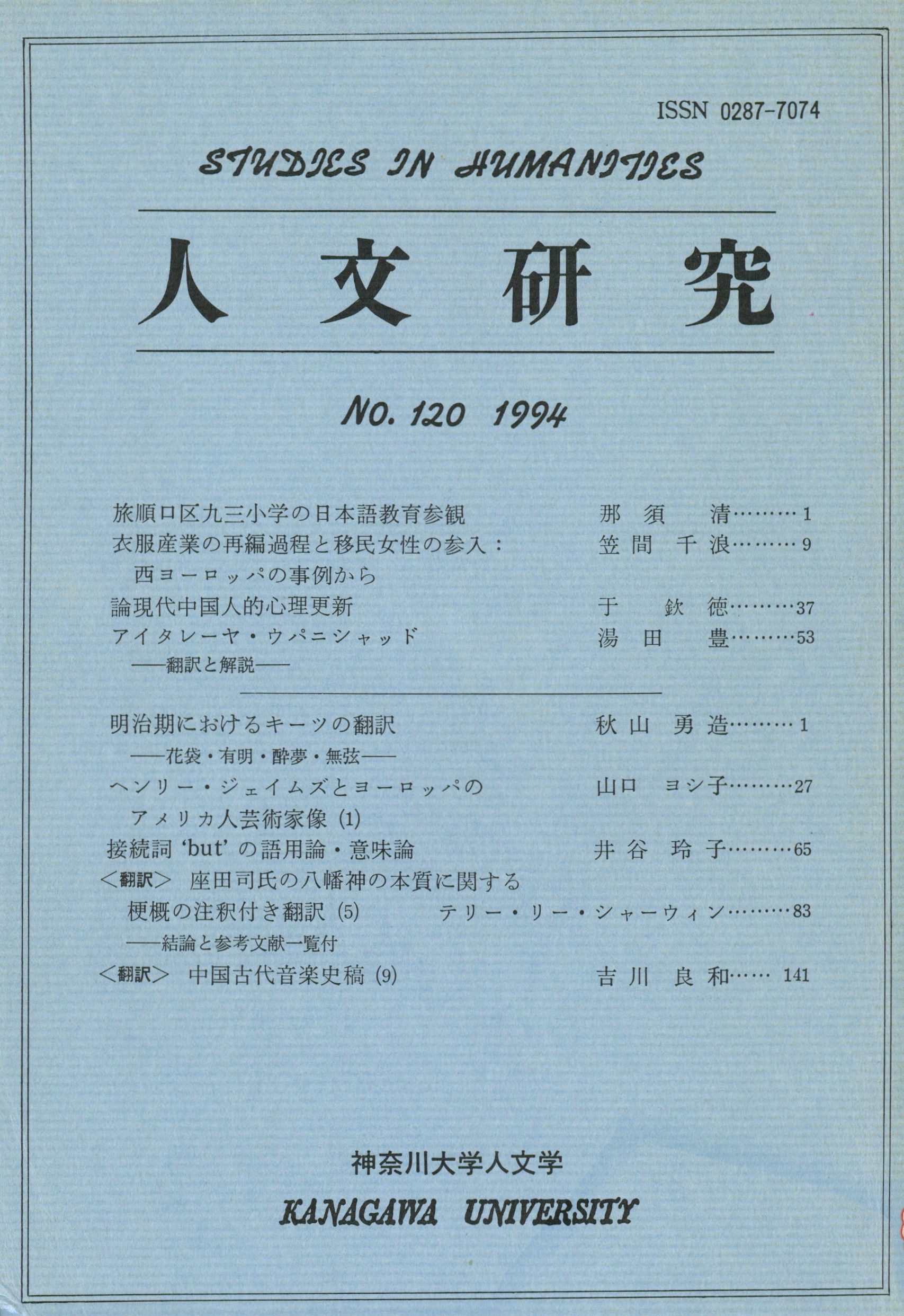 人文研究No.120 表紙