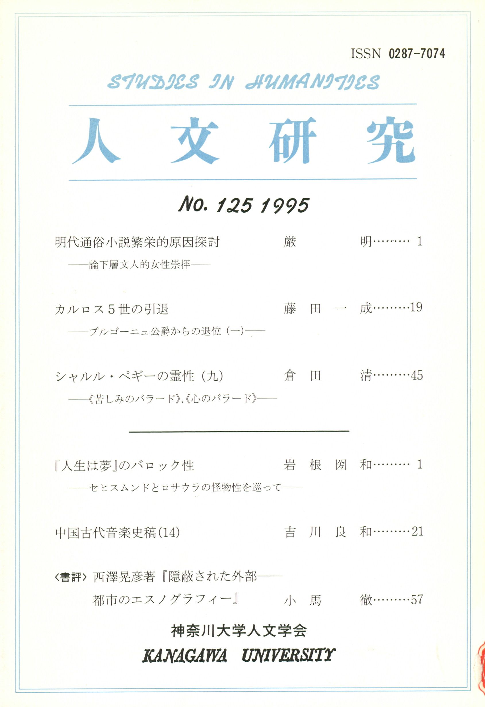人文研究No.125 表紙