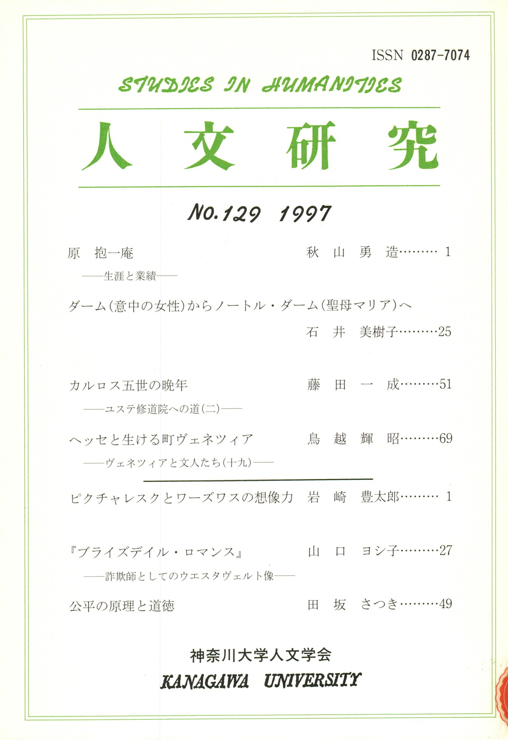 人文研究No.129 表紙
