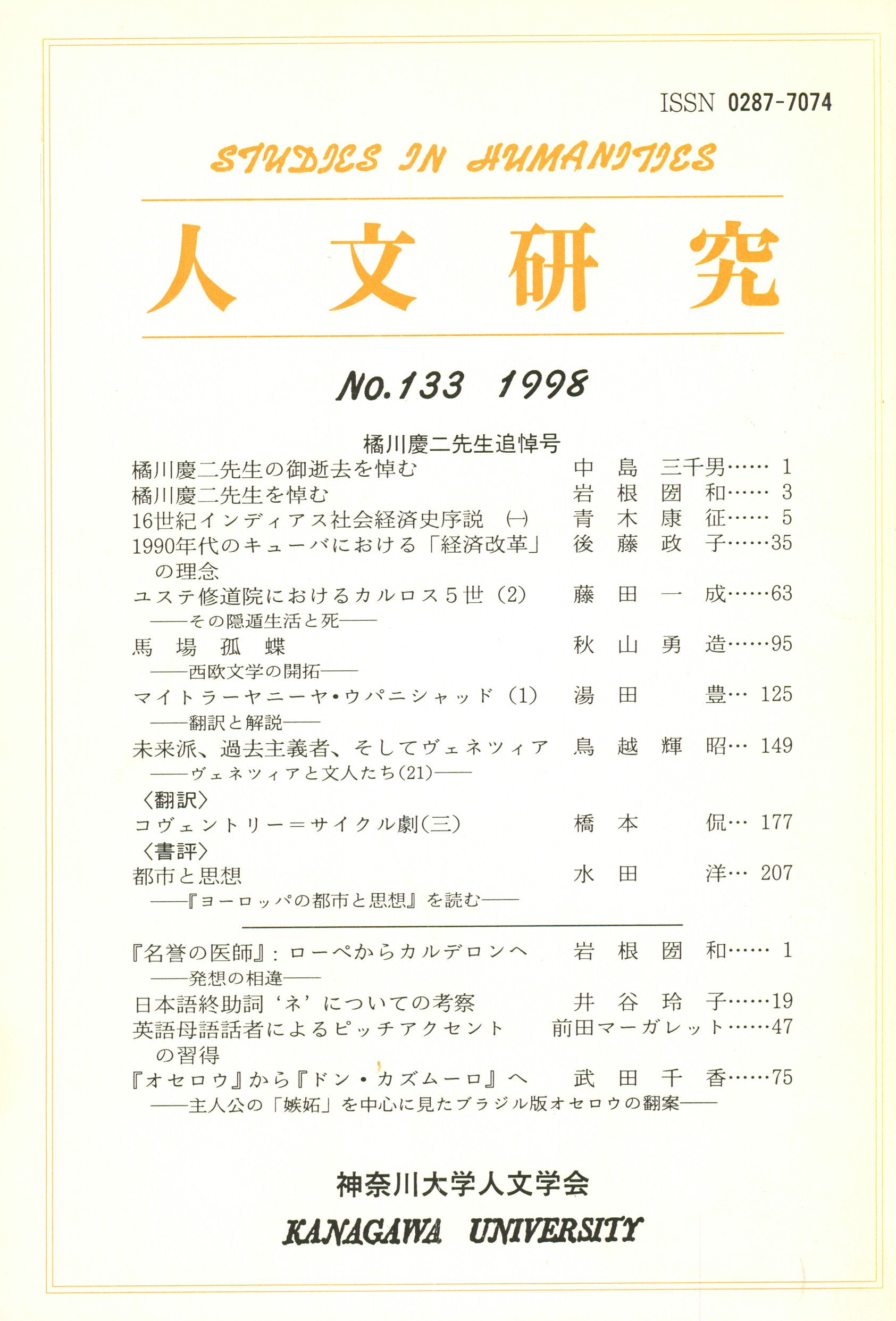 人文研究No.133 表紙