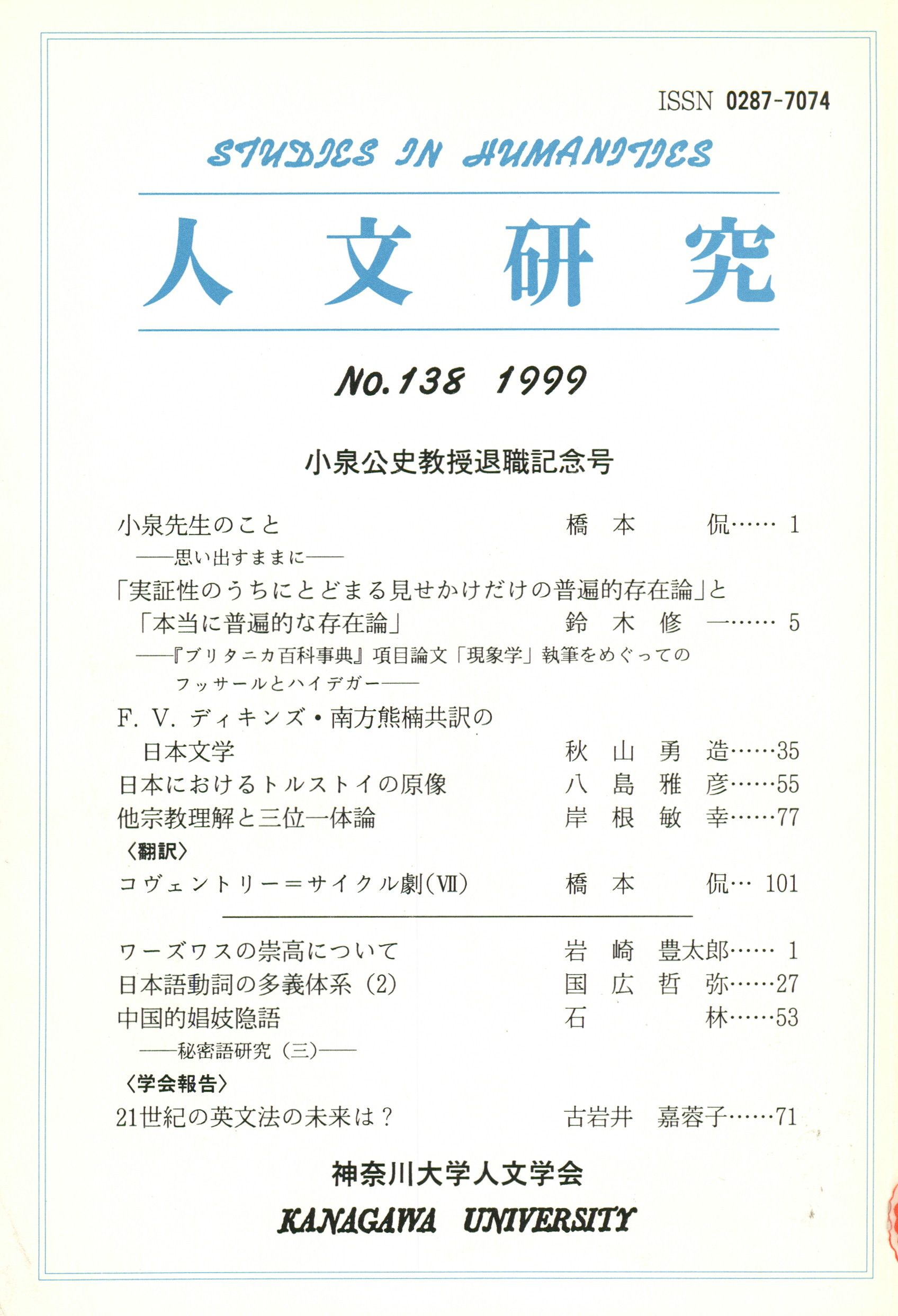 人文研究No.138 表紙