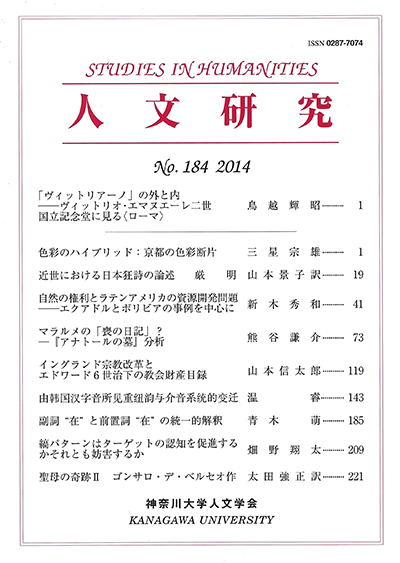 人文研究No.184 表紙