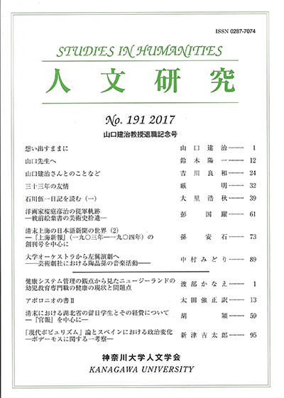 人文研究No.191 表紙