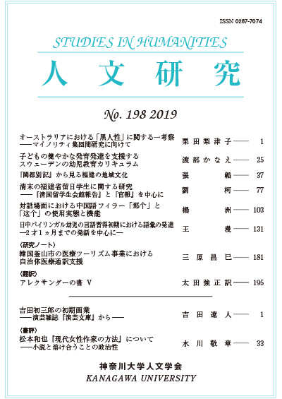 人文研究No.198 表紙