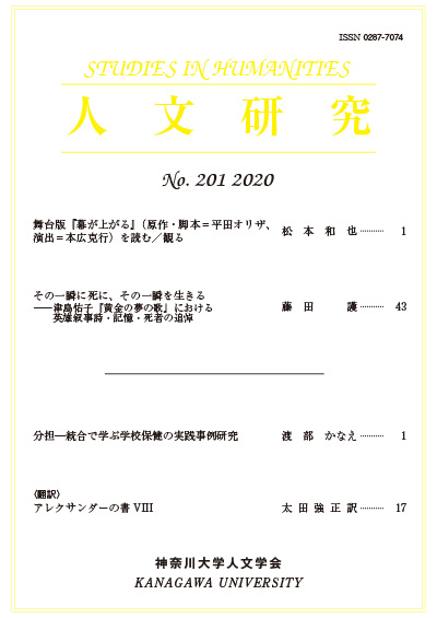 人文研究No.201 表紙