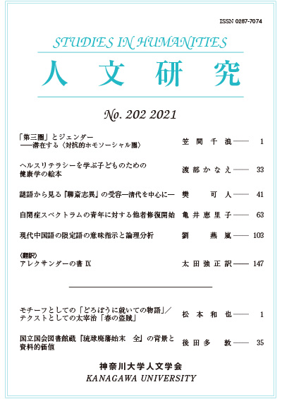 人文研究No.202 表紙