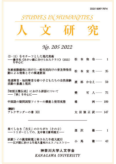 人文研究No.205 表紙