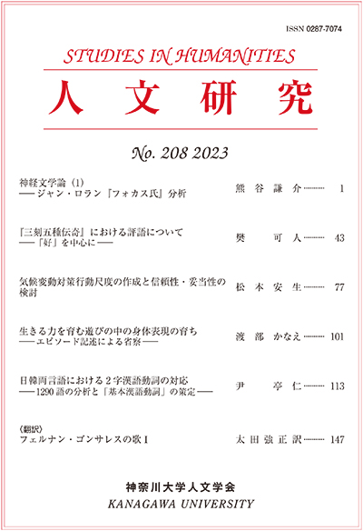 人文研究No.208 表紙