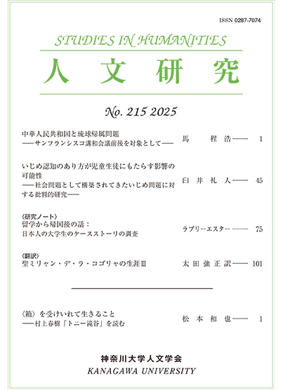 人文研究No.215 表紙