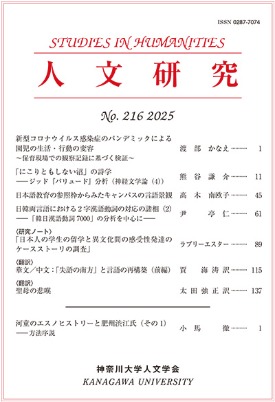 人文研究No.216 表紙