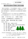 人間科学部人間社会科コース「横浜市水源林の視察と間伐体験」