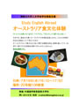 オーストラリア食文化体験ポスター