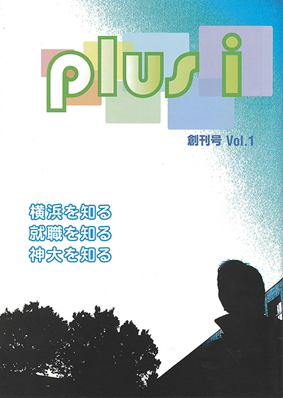 PLUS i No.1 表紙
