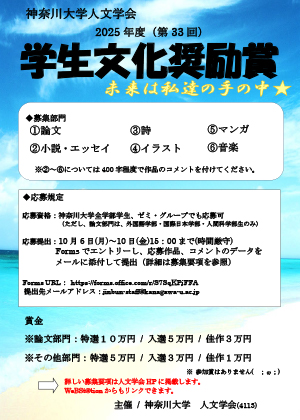 第33回学生文化奨励賞（懸賞論文）募集要項