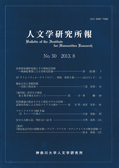 人文学研究所報Vol.50 表紙