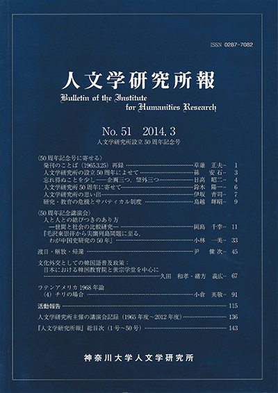 人文学研究所報Vol.51 表紙