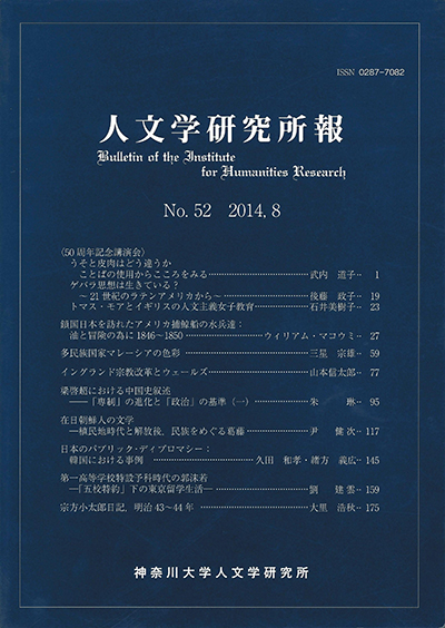 人文学研究所報Vol.52 表紙
