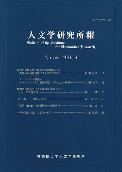 人文学研究所報Vol.56 表紙
