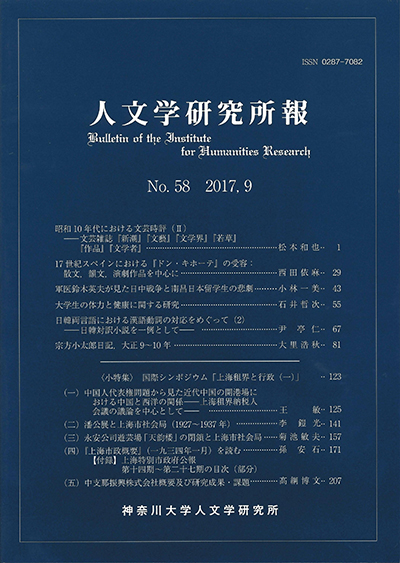 人文学研究所報Vol.58 表紙