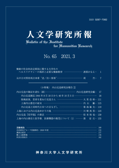 人文学研究所報Vol.65 表紙