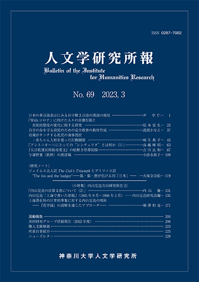 人文学研究所報Vol.69 表紙