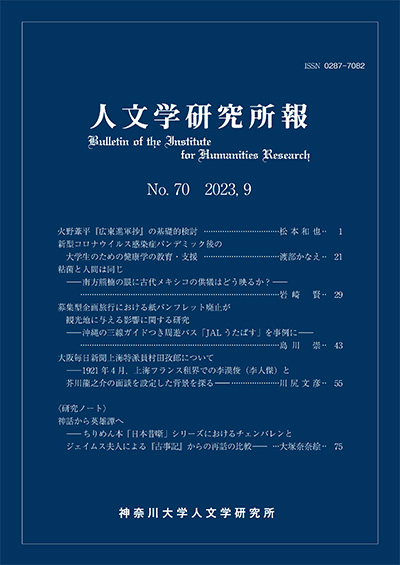 人文学研究所報Vol.70 表紙