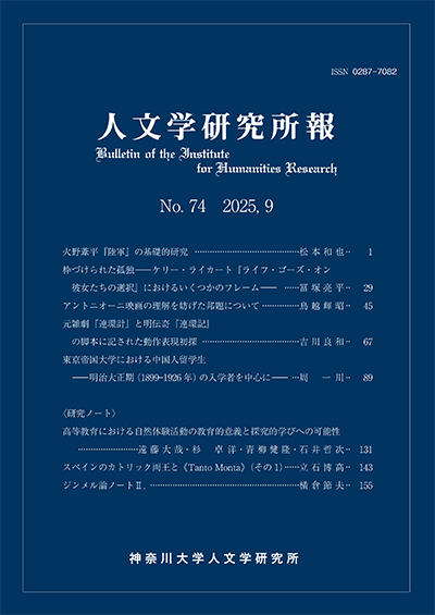 人文学研究所報Vol.74 表紙